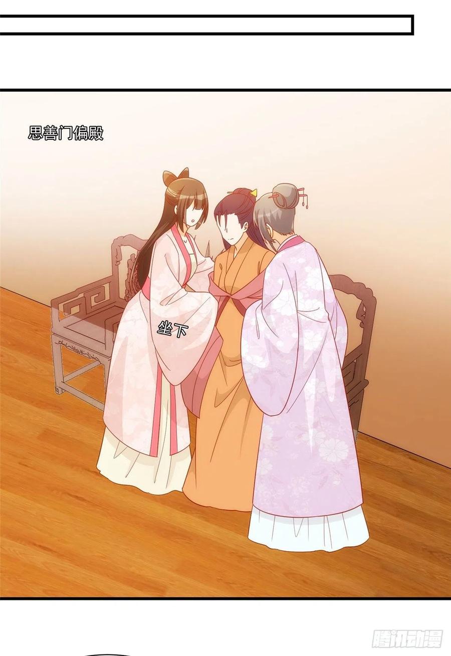 《庶女攻略》第六十七话 第20页