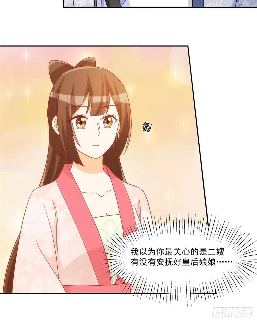 《庶女攻略》第六十七话 第33页