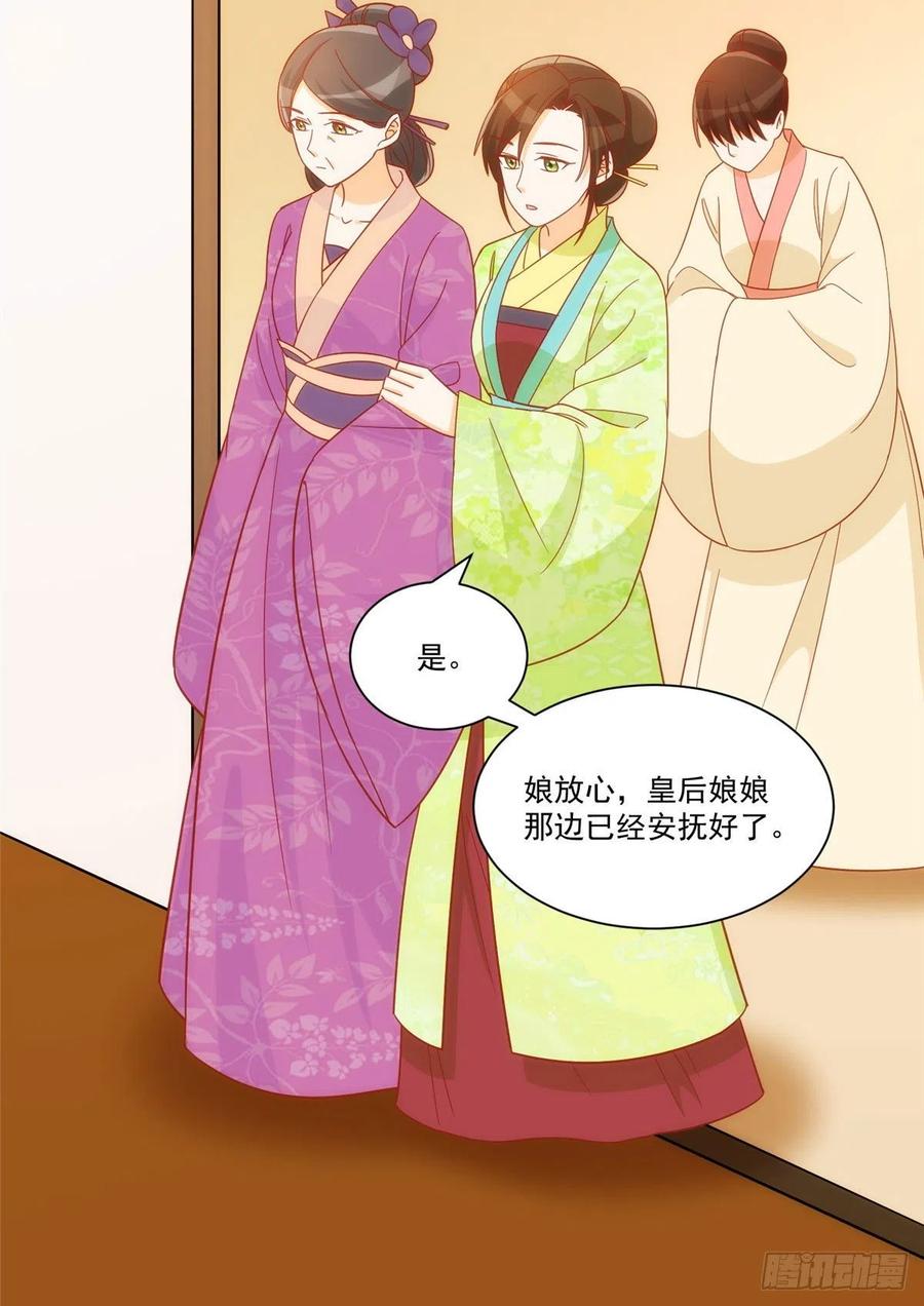 《庶女攻略》第六十七话 第26页