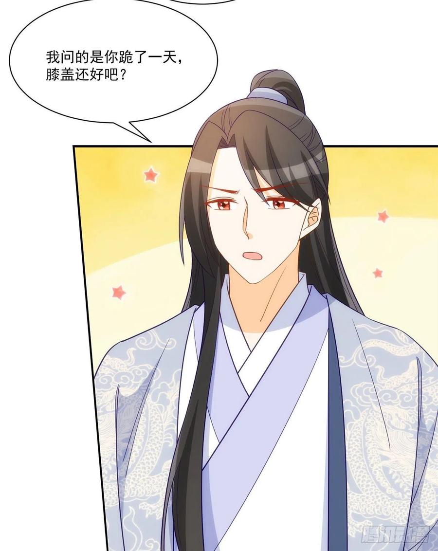 《庶女攻略》第六十七话 第32页