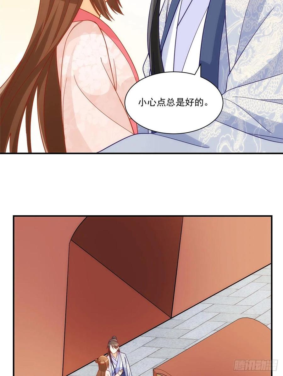 《庶女攻略》第六十七话 第38页