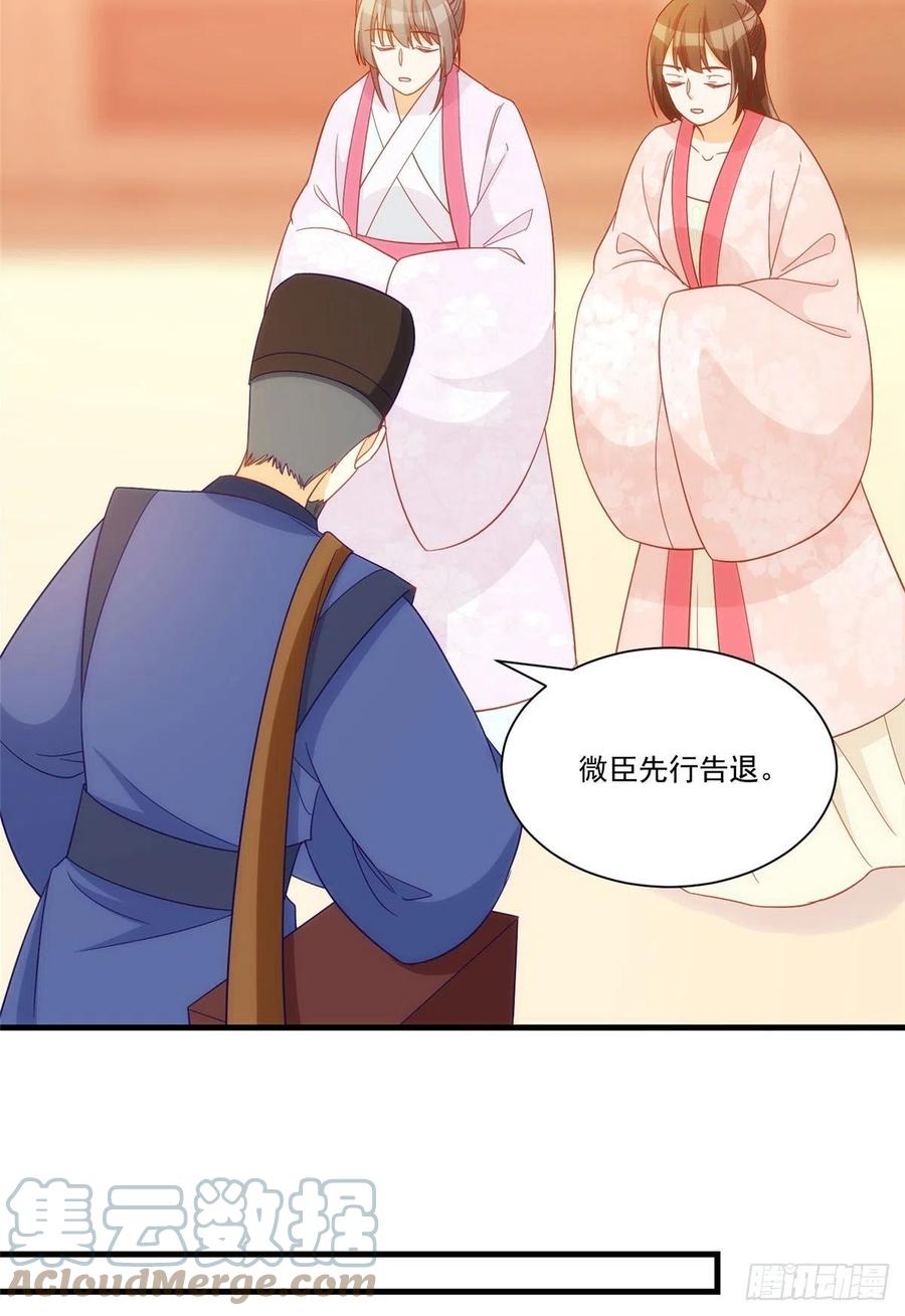 《庶女攻略》第六十七话 第19页