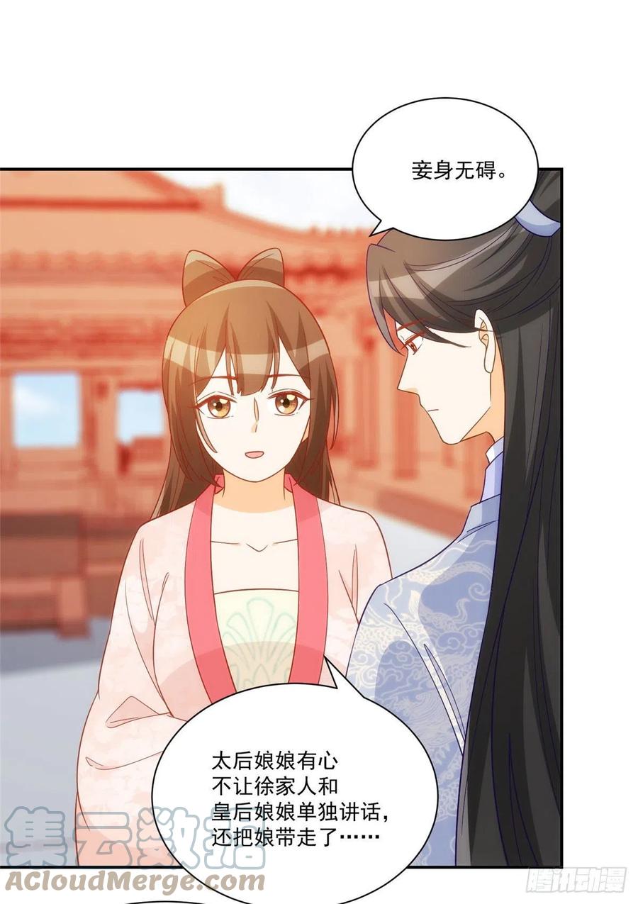 《庶女攻略》第六十七话 第31页