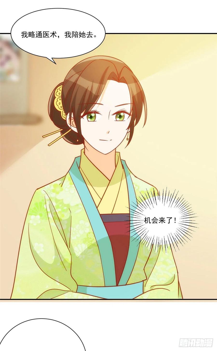 《庶女攻略》第六十七话 第9页