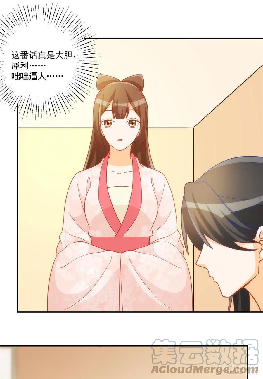《庶女攻略》第六十八话 第27页