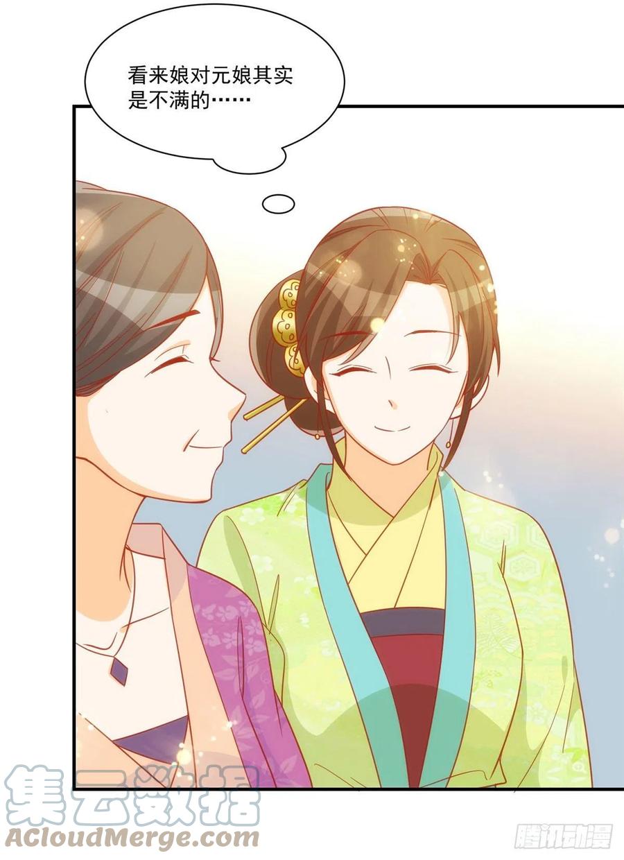 《庶女攻略》第六十八话 第19页