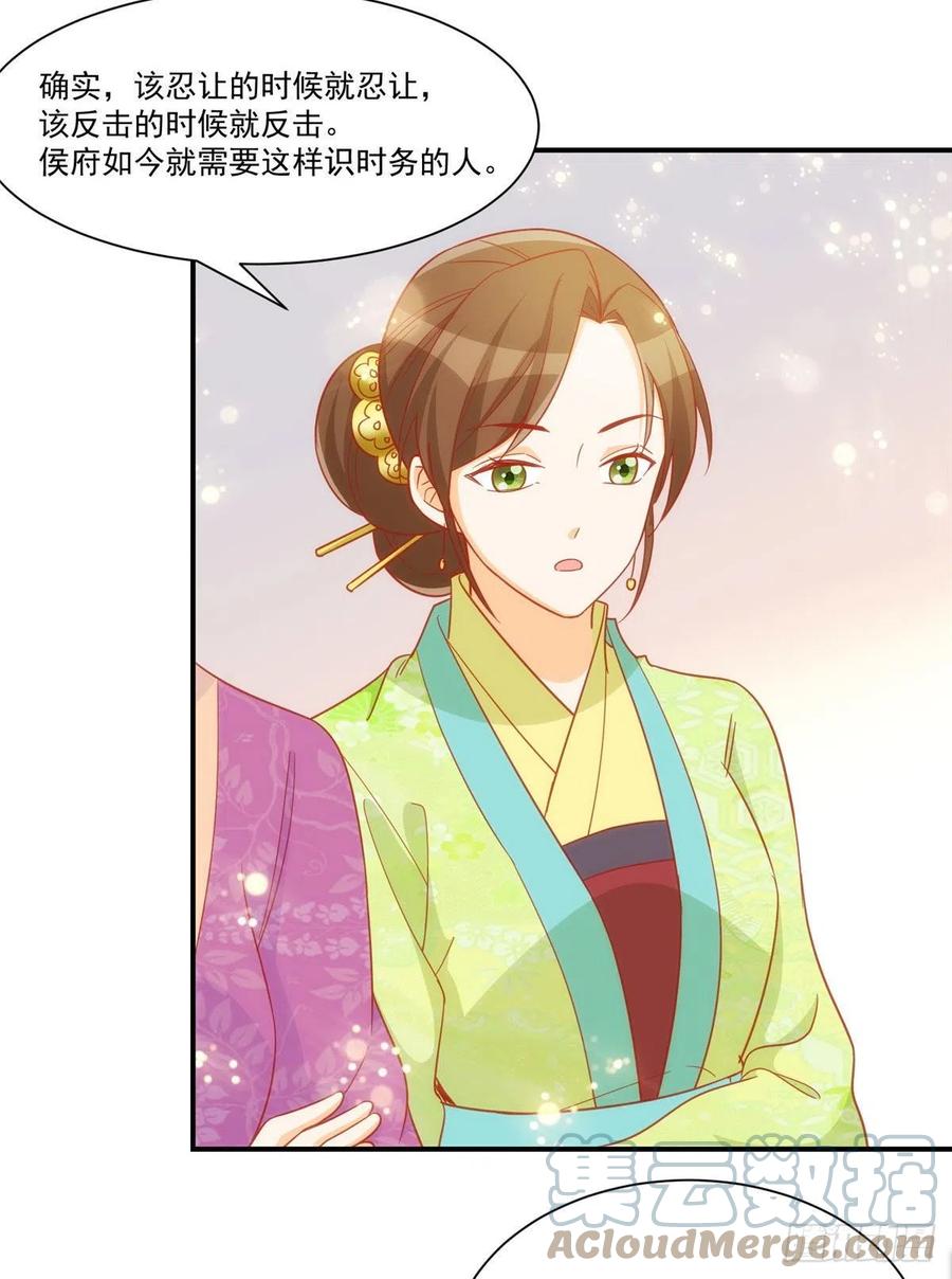《庶女攻略》第六十八话 第15页