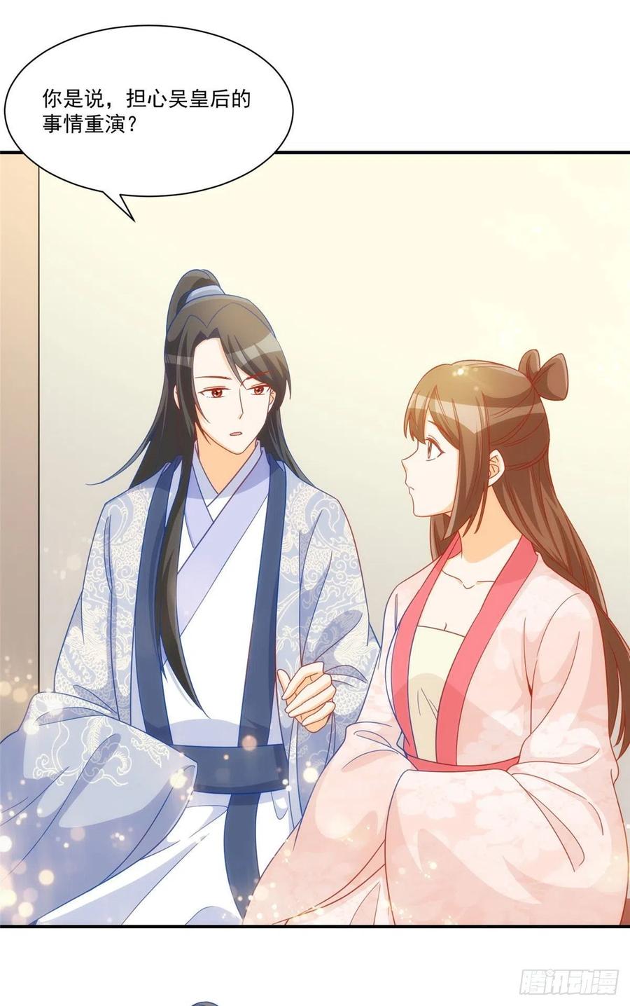 《庶女攻略》第六十八话 第6页