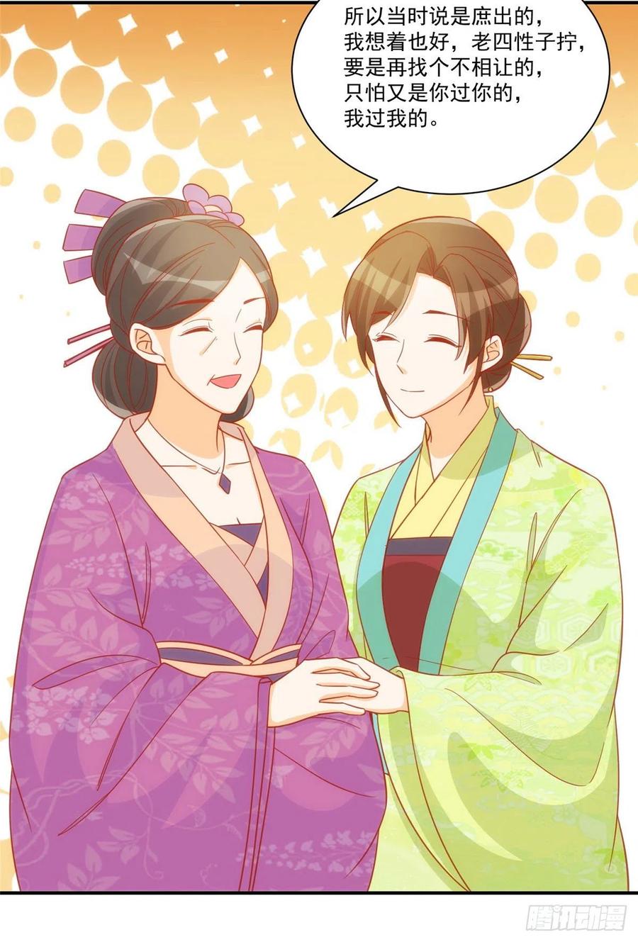 《庶女攻略》第六十八话 第18页