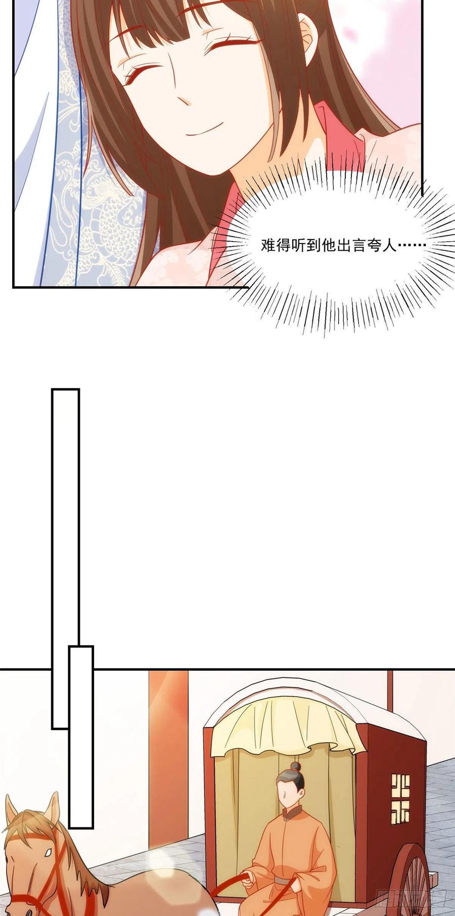 《庶女攻略》第六十八话 第12页