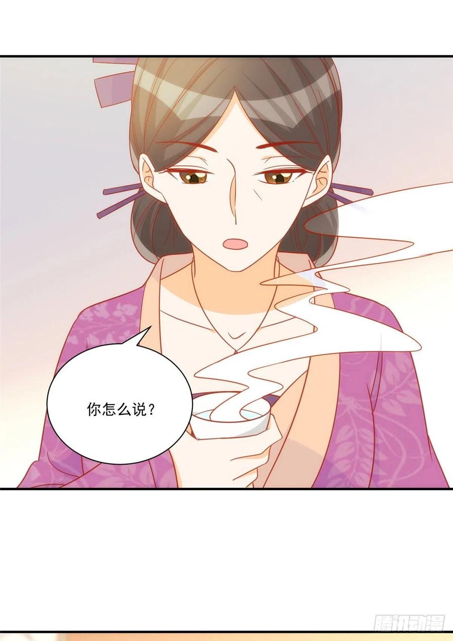 《庶女攻略》第六十八话 第24页