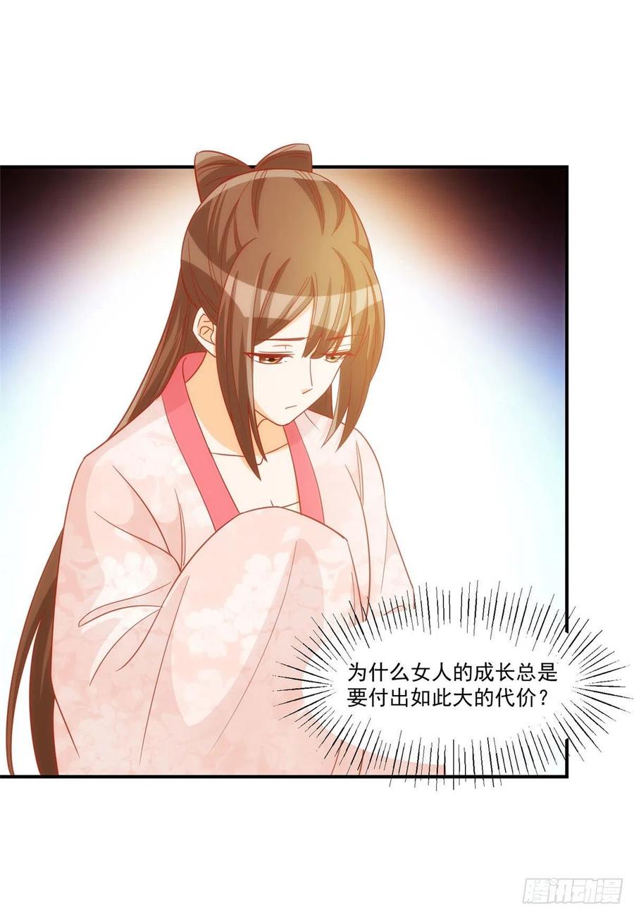 《庶女攻略》第六十八话 第32页
