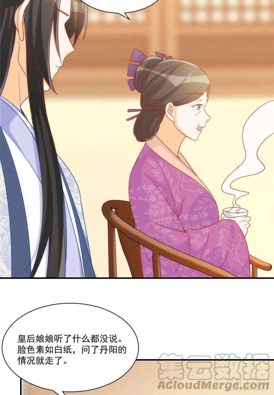 《庶女攻略》第六十八话 第29页