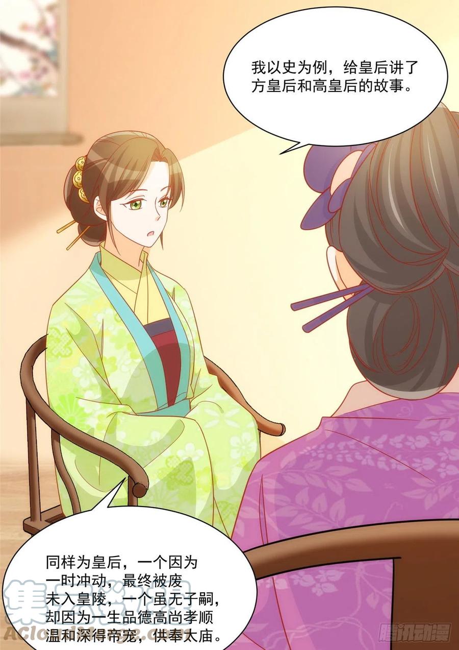 《庶女攻略》第六十八话 第25页