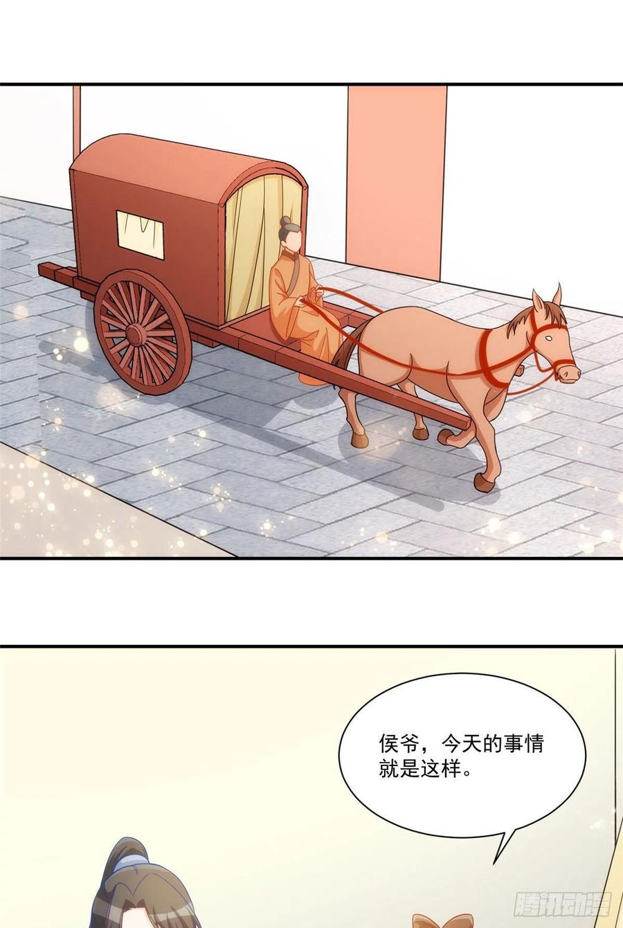 《庶女攻略》第六十八话 第2页