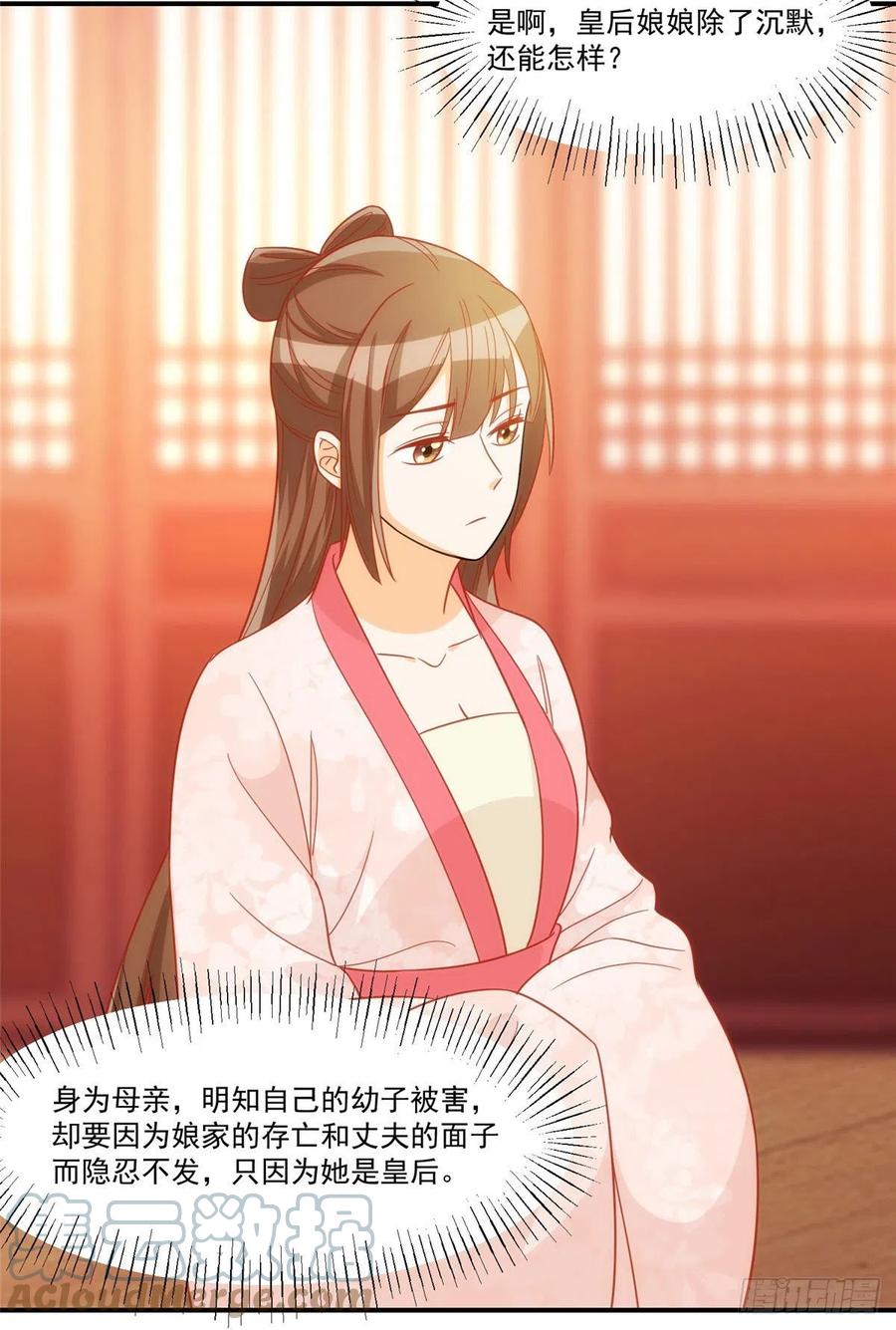 《庶女攻略》第六十八话 第31页