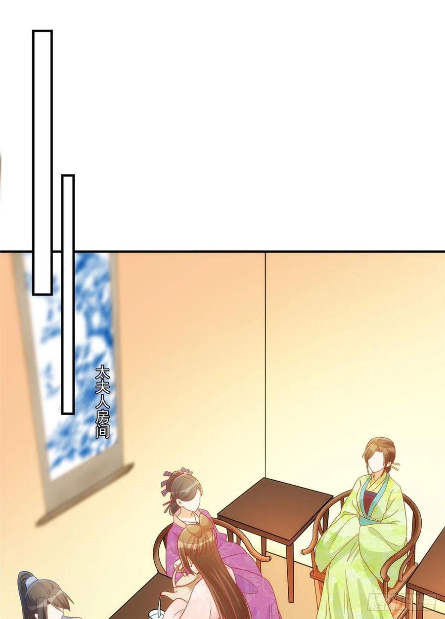 《庶女攻略》第六十八话 第20页