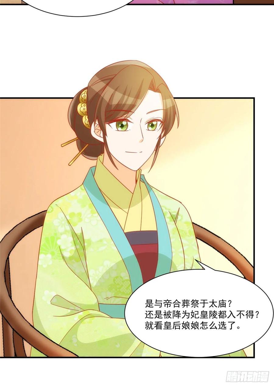《庶女攻略》第六十八话 第26页