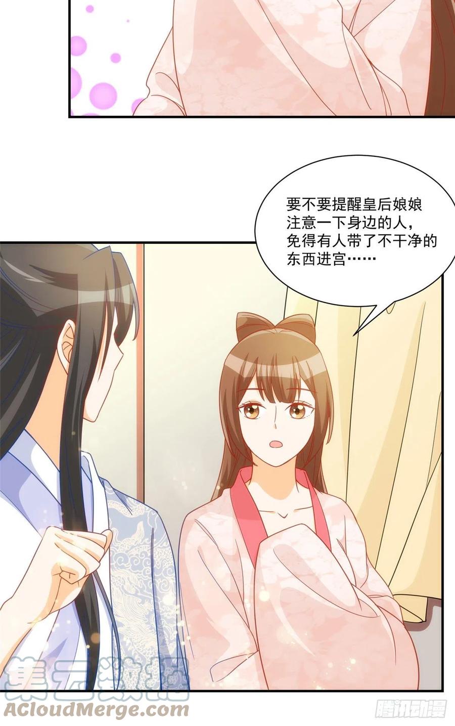 《庶女攻略》第六十八话 第5页