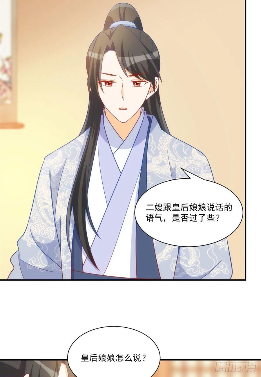 《庶女攻略》第六十八话 第28页