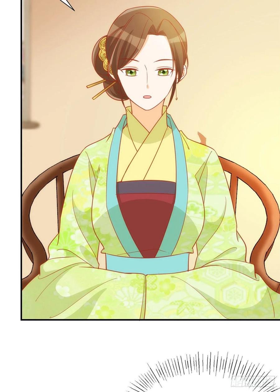 《庶女攻略》第六十八话 第30页