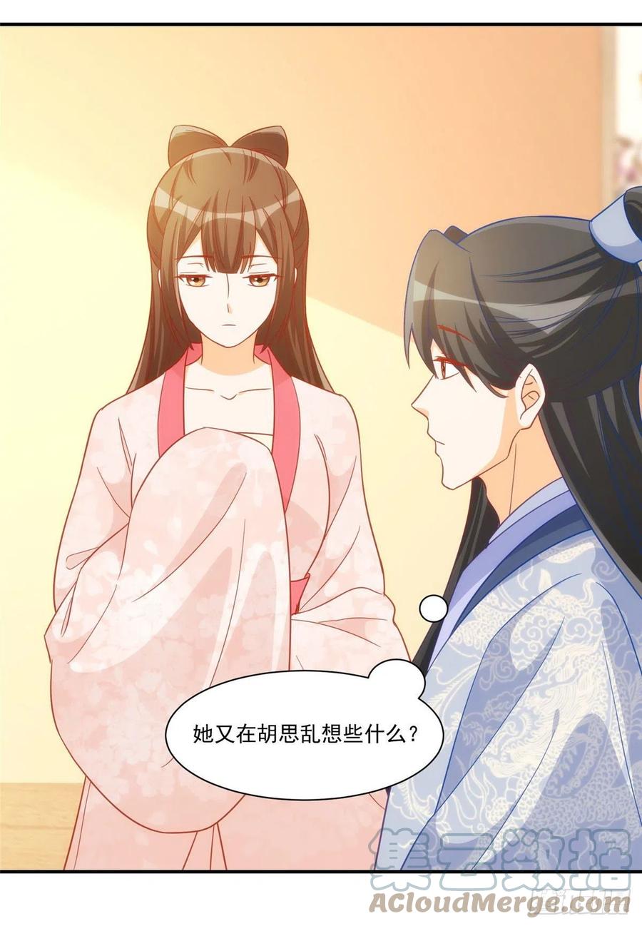 《庶女攻略》第六十八话 第33页