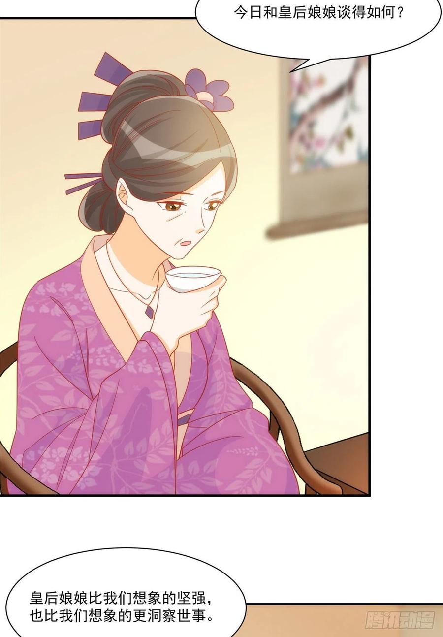 《庶女攻略》第六十八话 第22页