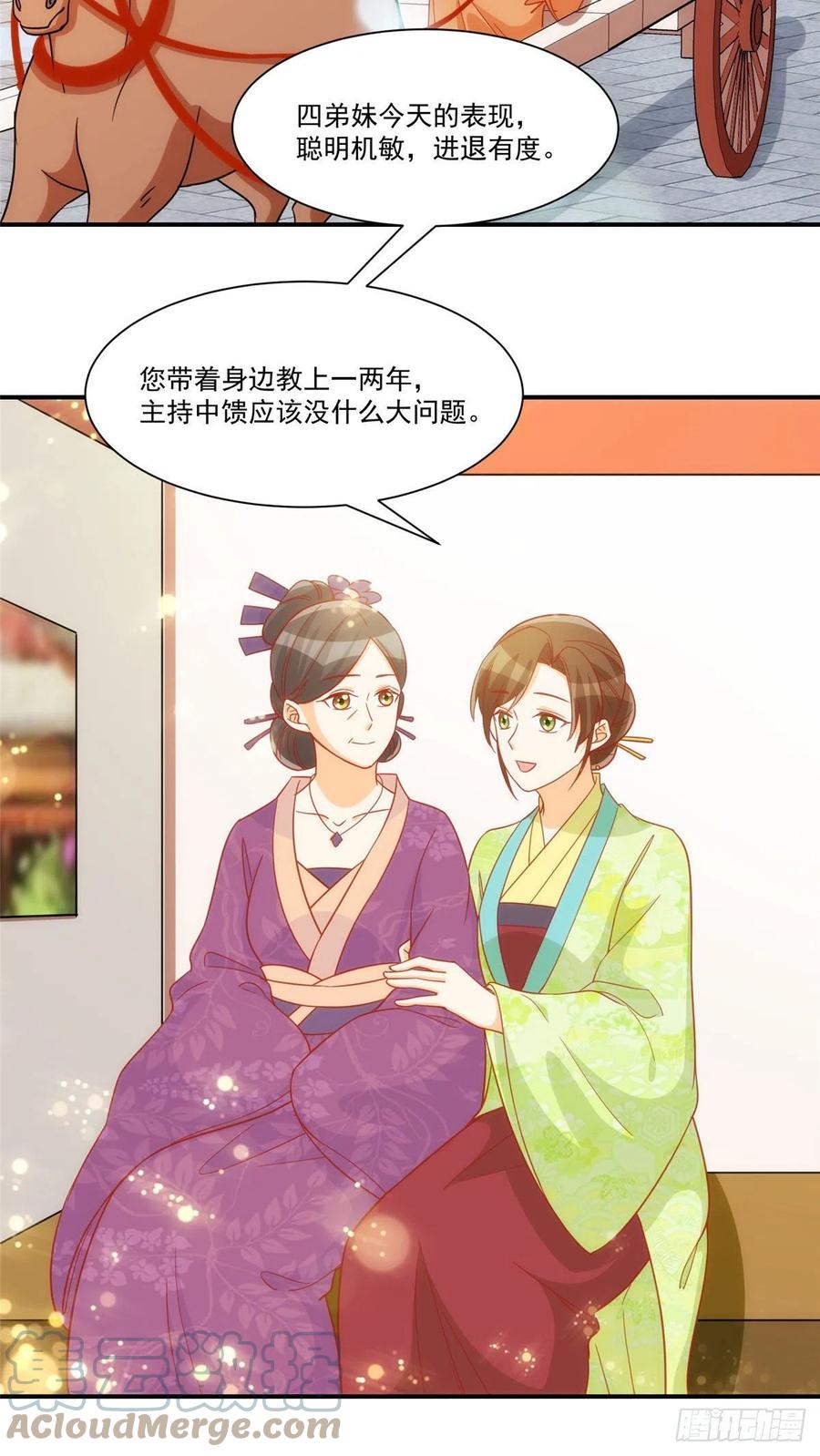 《庶女攻略》第六十八话 第13页