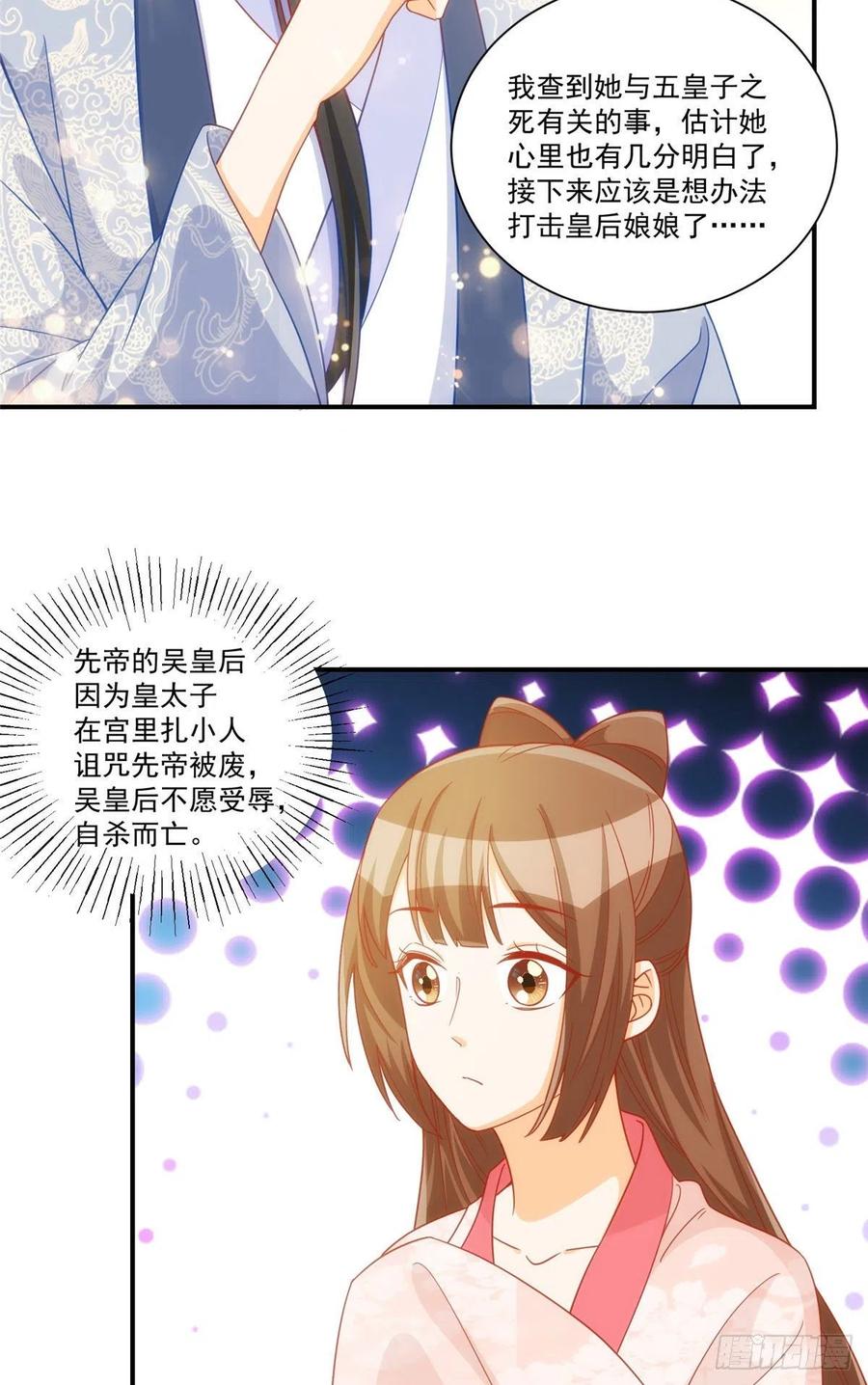 《庶女攻略》第六十八话 第4页