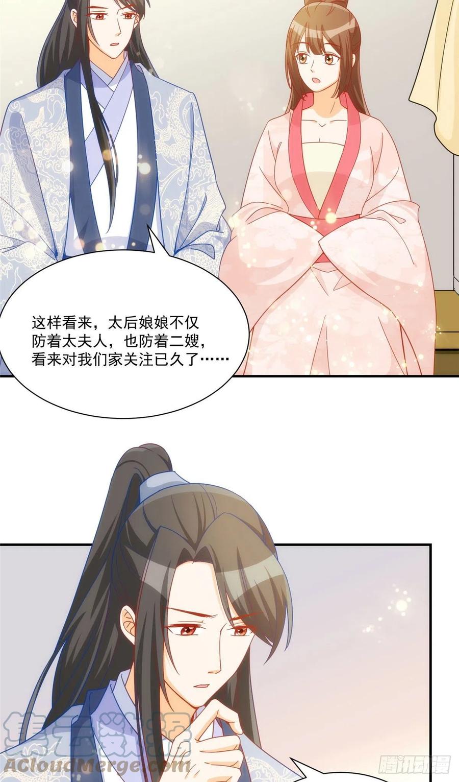 《庶女攻略》第六十八话 第3页