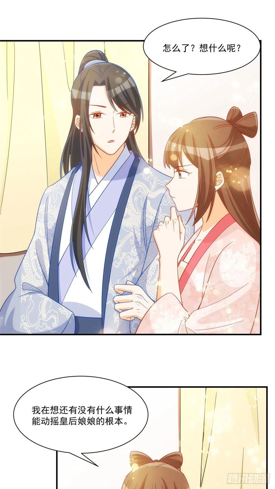 《庶女攻略》第六十八话 第8页