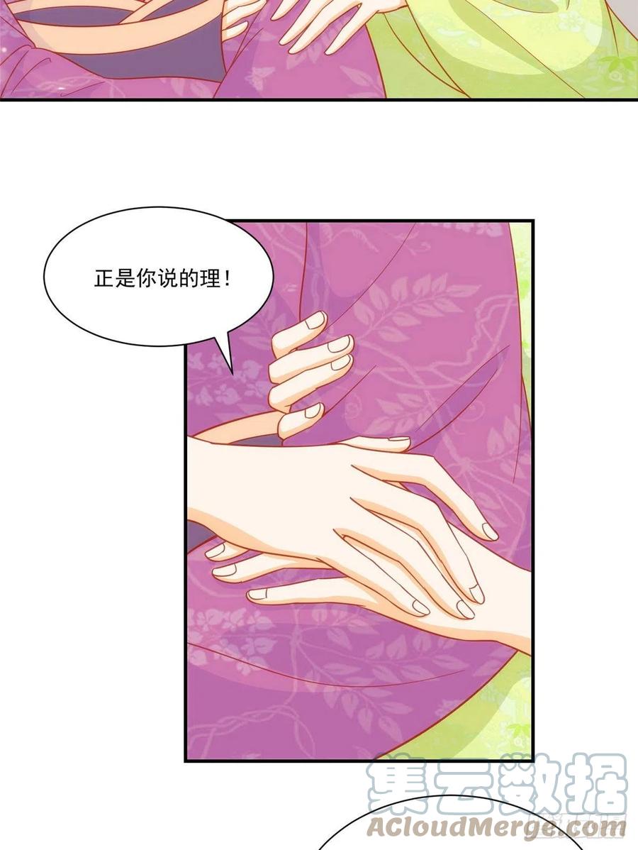 《庶女攻略》第六十八话 第17页