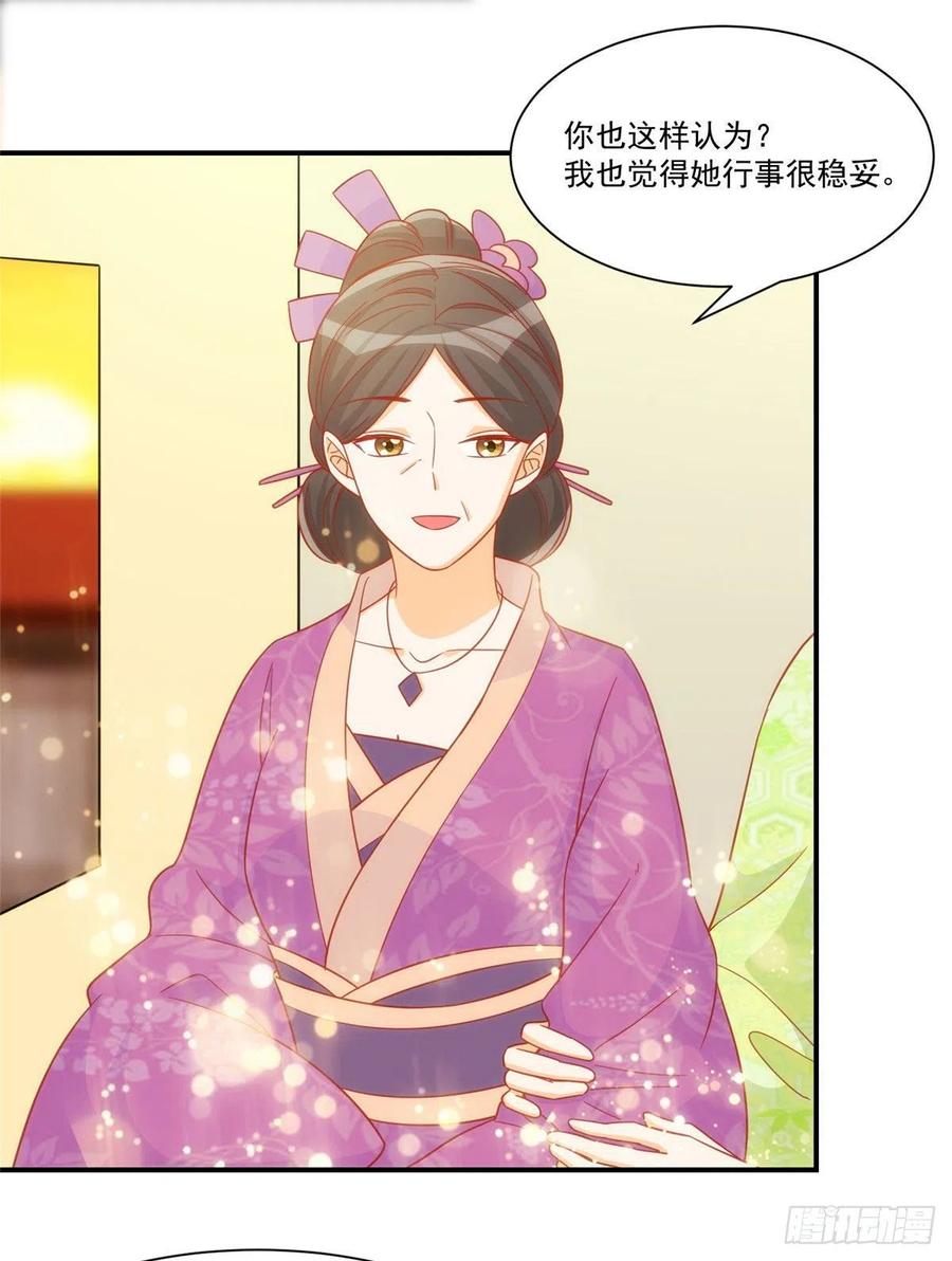 《庶女攻略》第六十八话 第14页