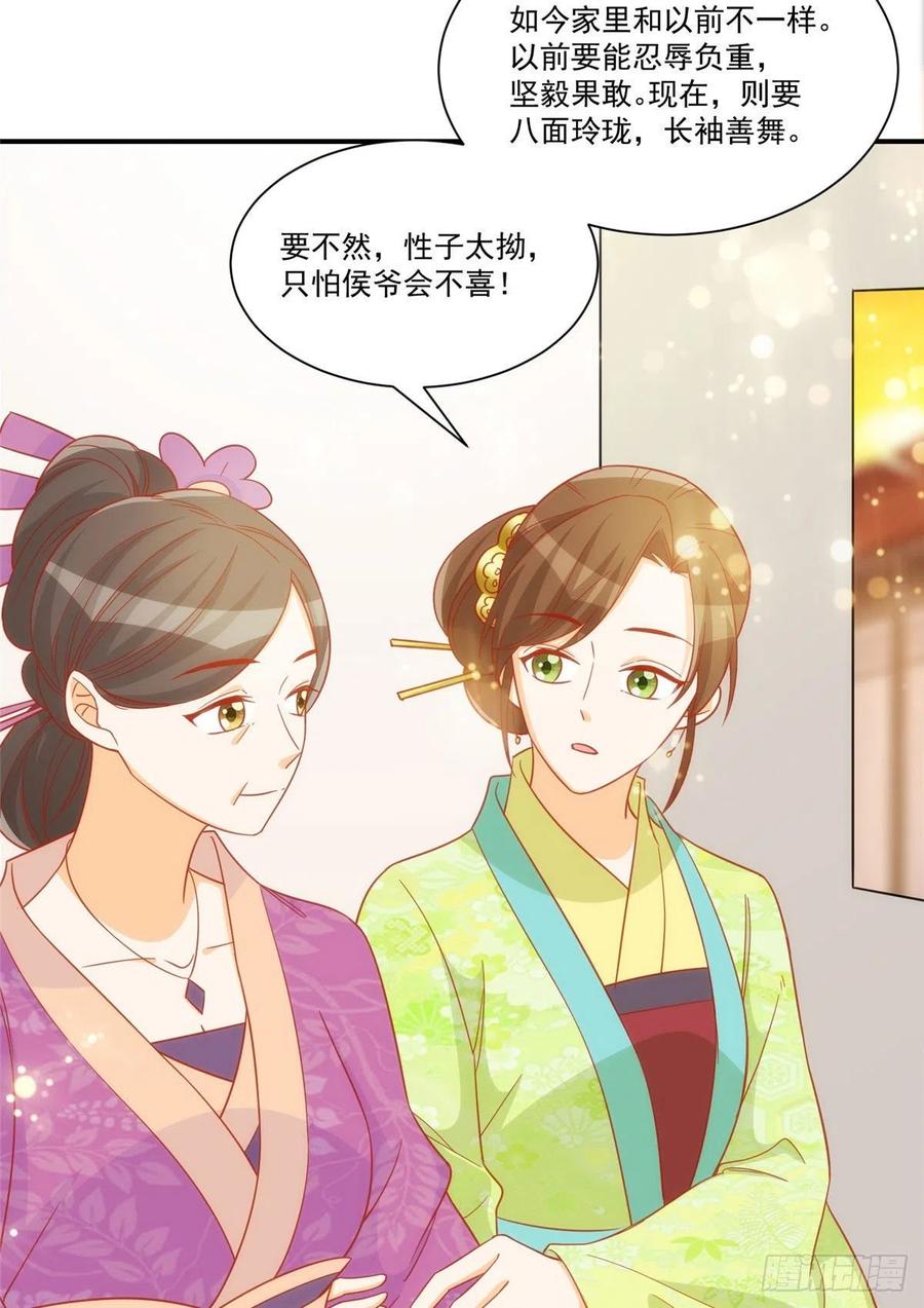 《庶女攻略》第六十八话 第16页