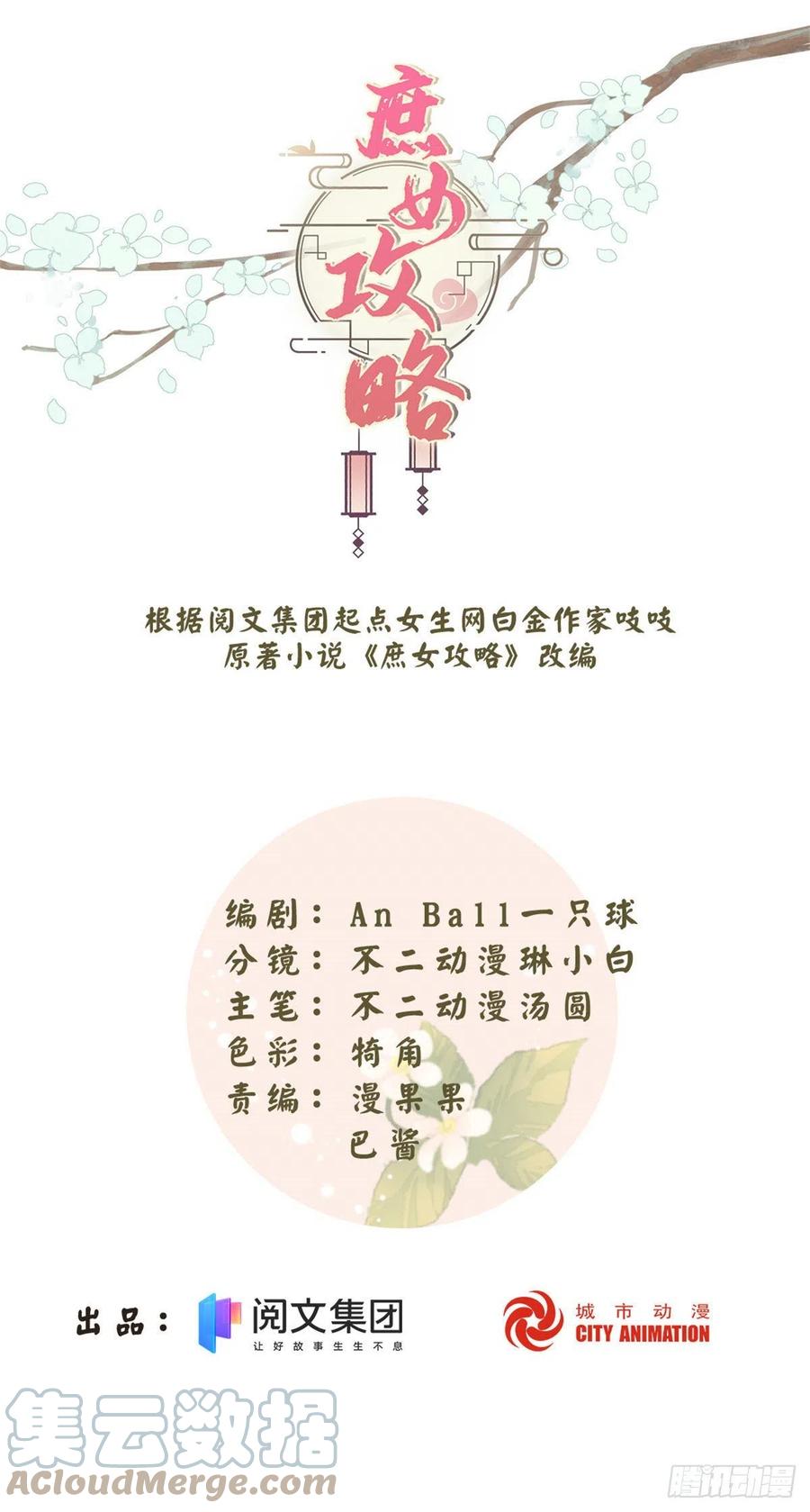 《庶女攻略》第六十八话 第1页