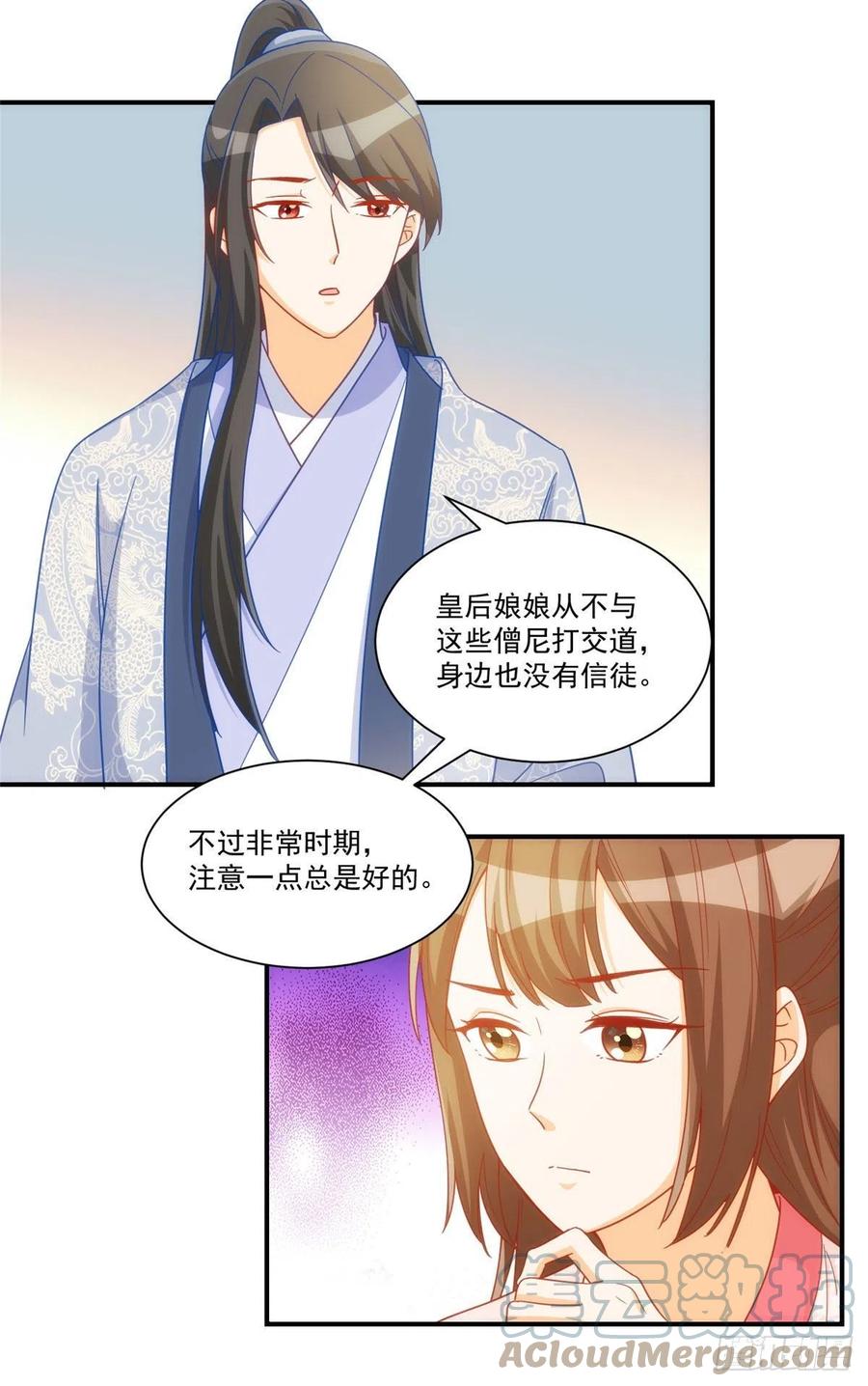 《庶女攻略》第六十八话 第7页