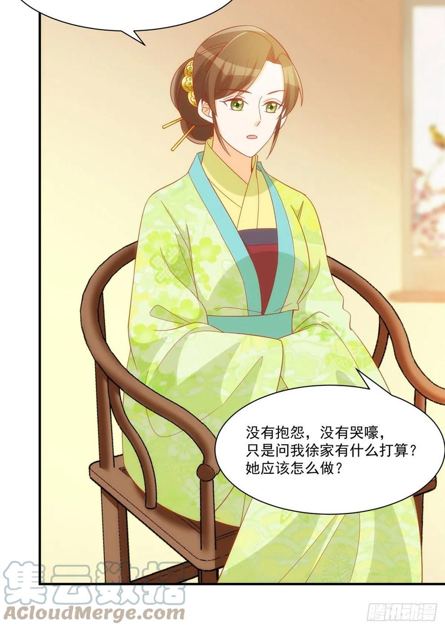 《庶女攻略》第六十八话 第23页