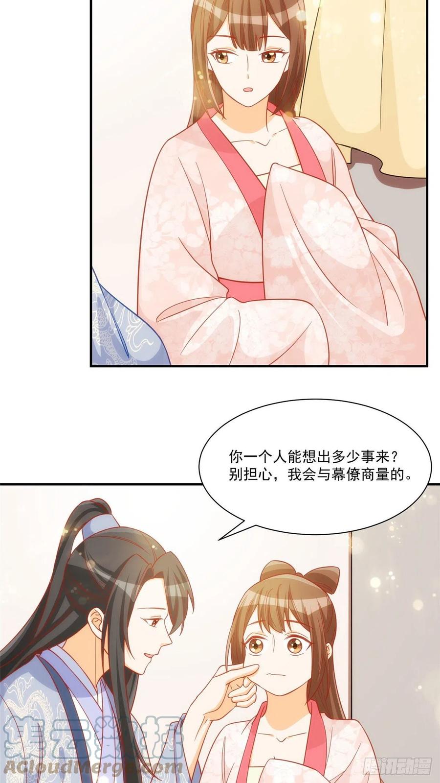 《庶女攻略》第六十八话 第9页