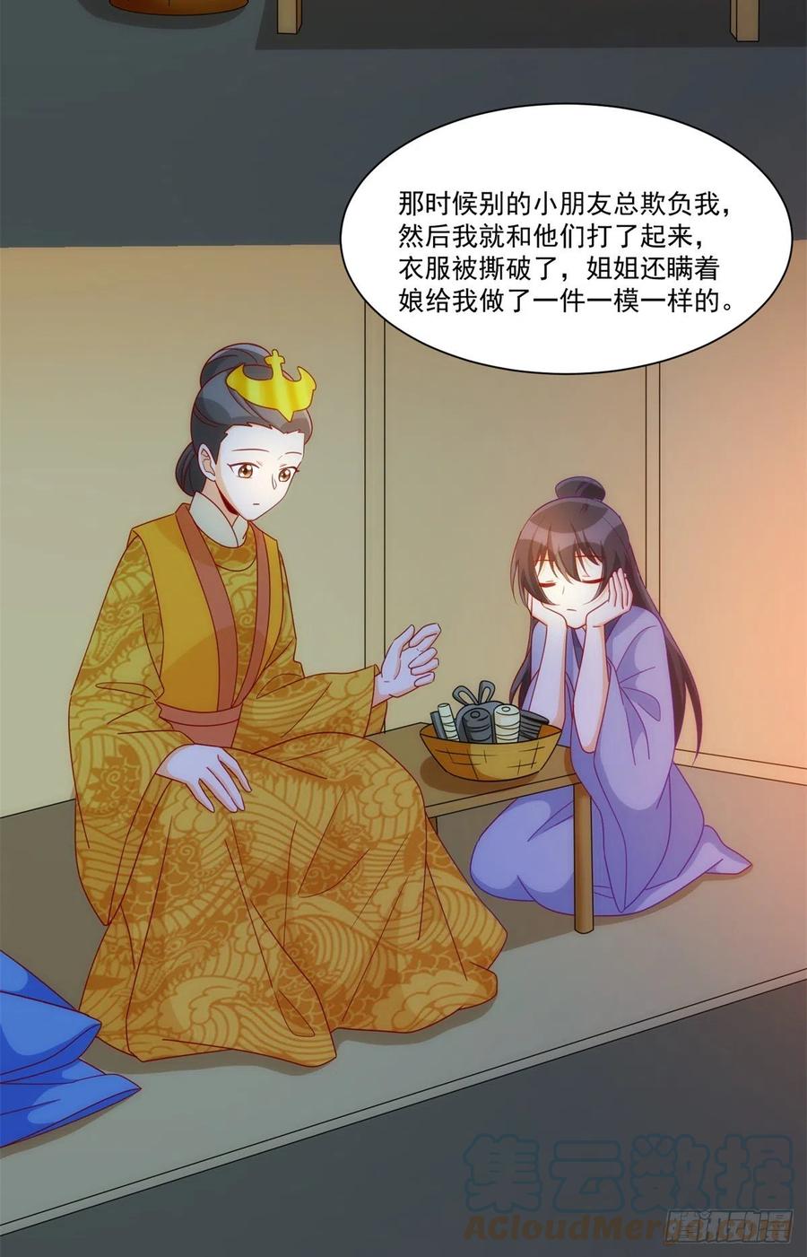 《庶女攻略》第六十九话 第16页