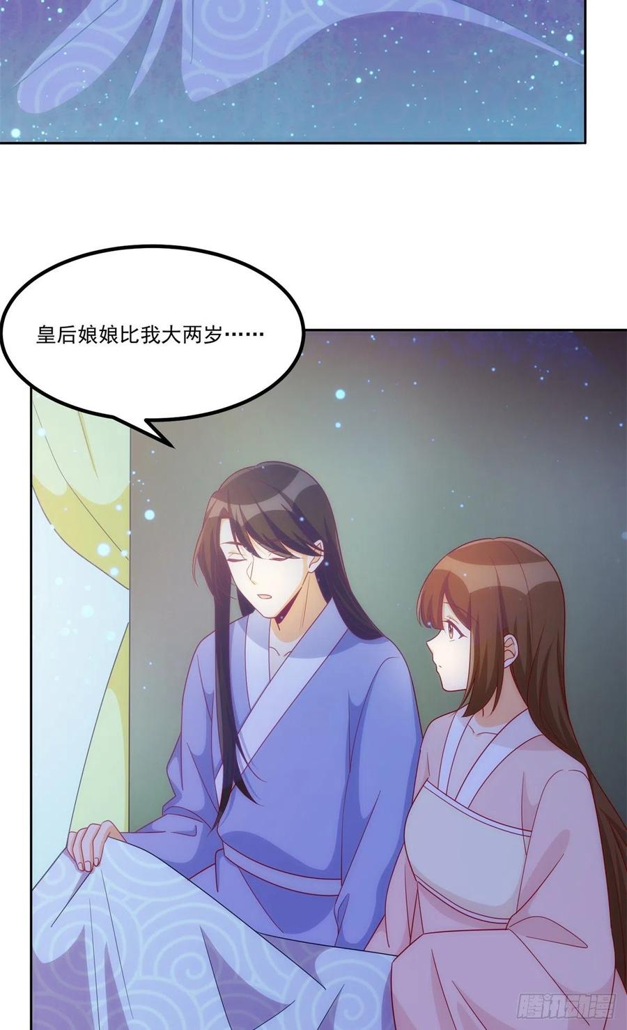 《庶女攻略》第六十九话 第6页