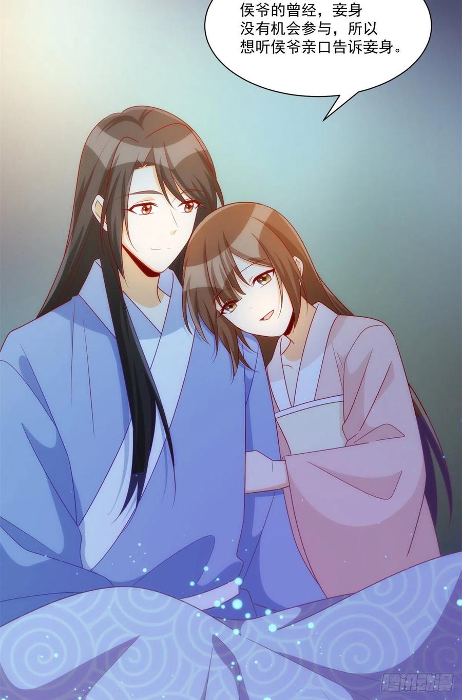 《庶女攻略》第六十九话 第11页