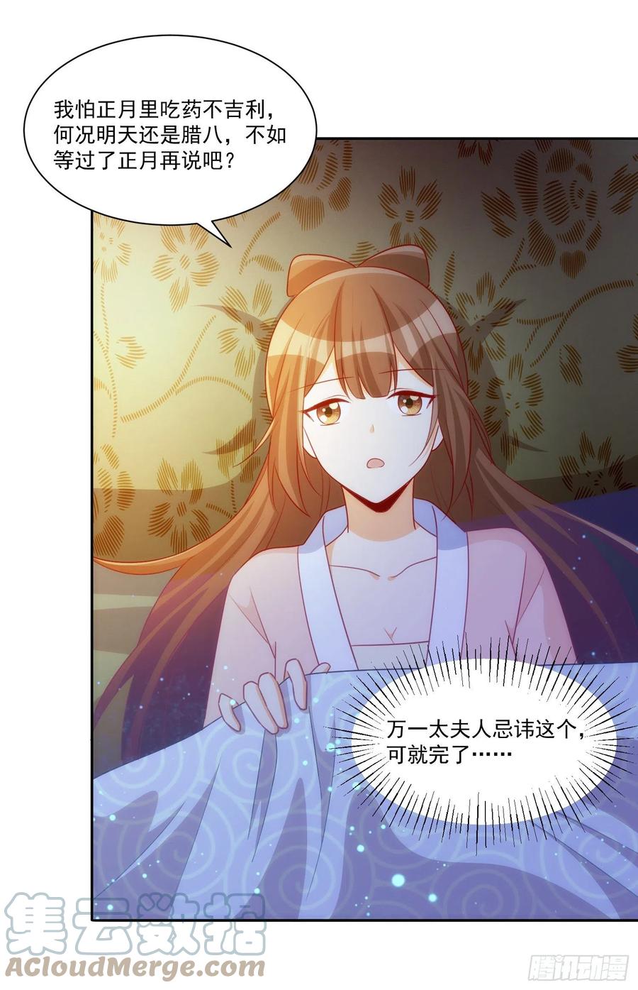 《庶女攻略》第六十九话 第46页