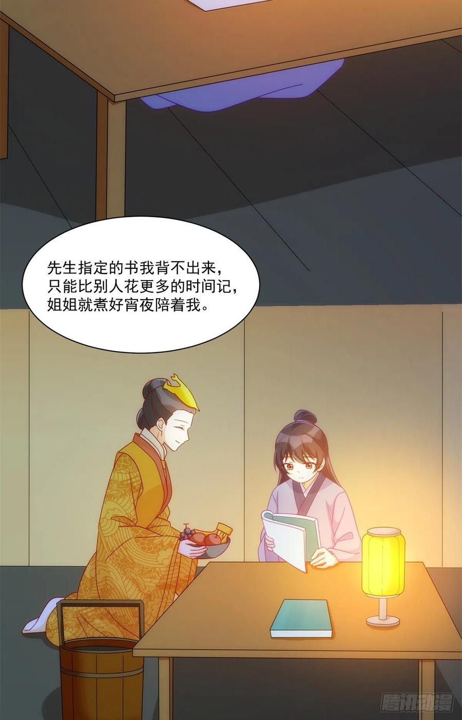 《庶女攻略》第六十九话 第15页