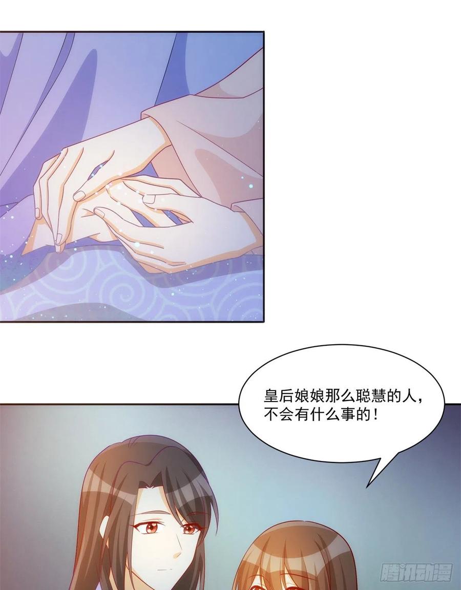 《庶女攻略》第六十九话 第20页