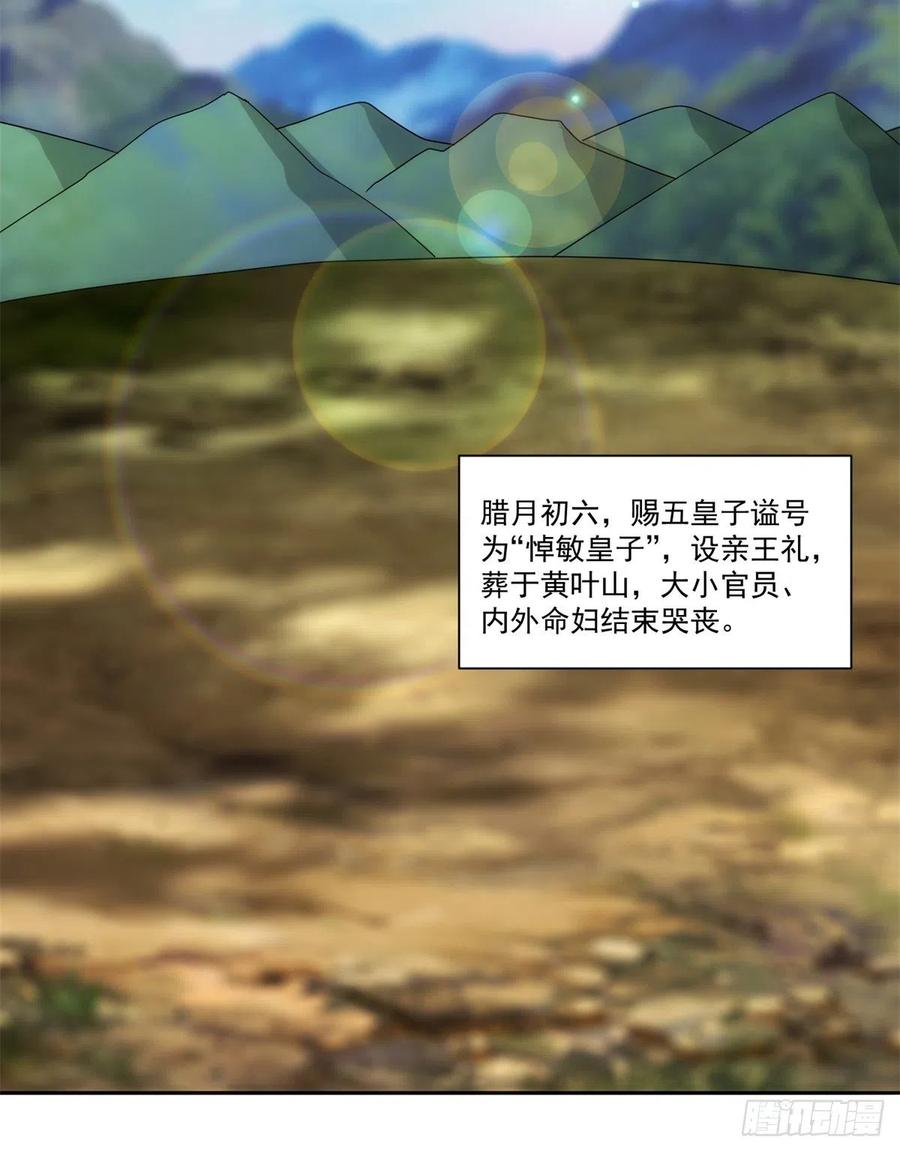 《庶女攻略》第六十九话 第30页