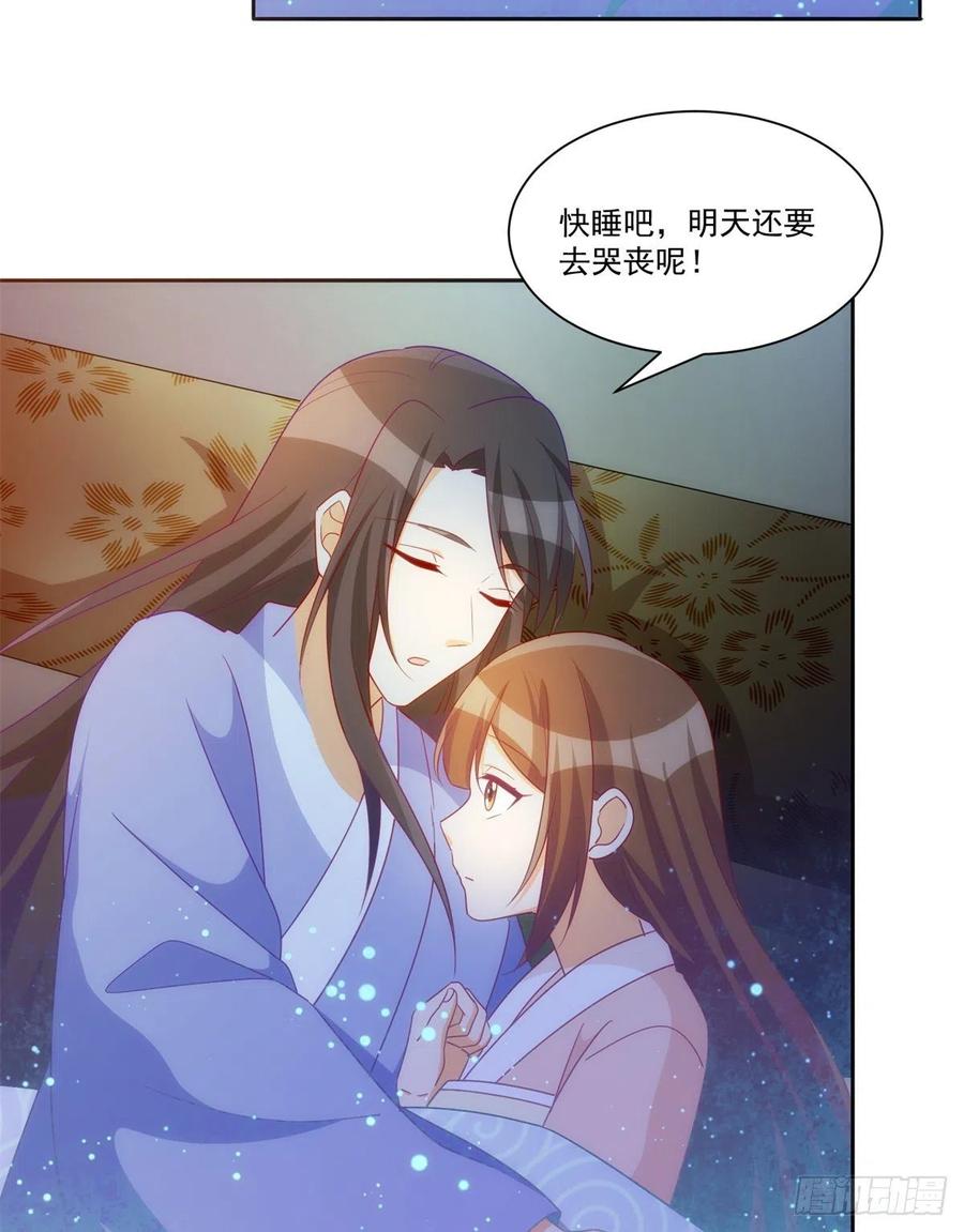 《庶女攻略》第六十九话 第26页