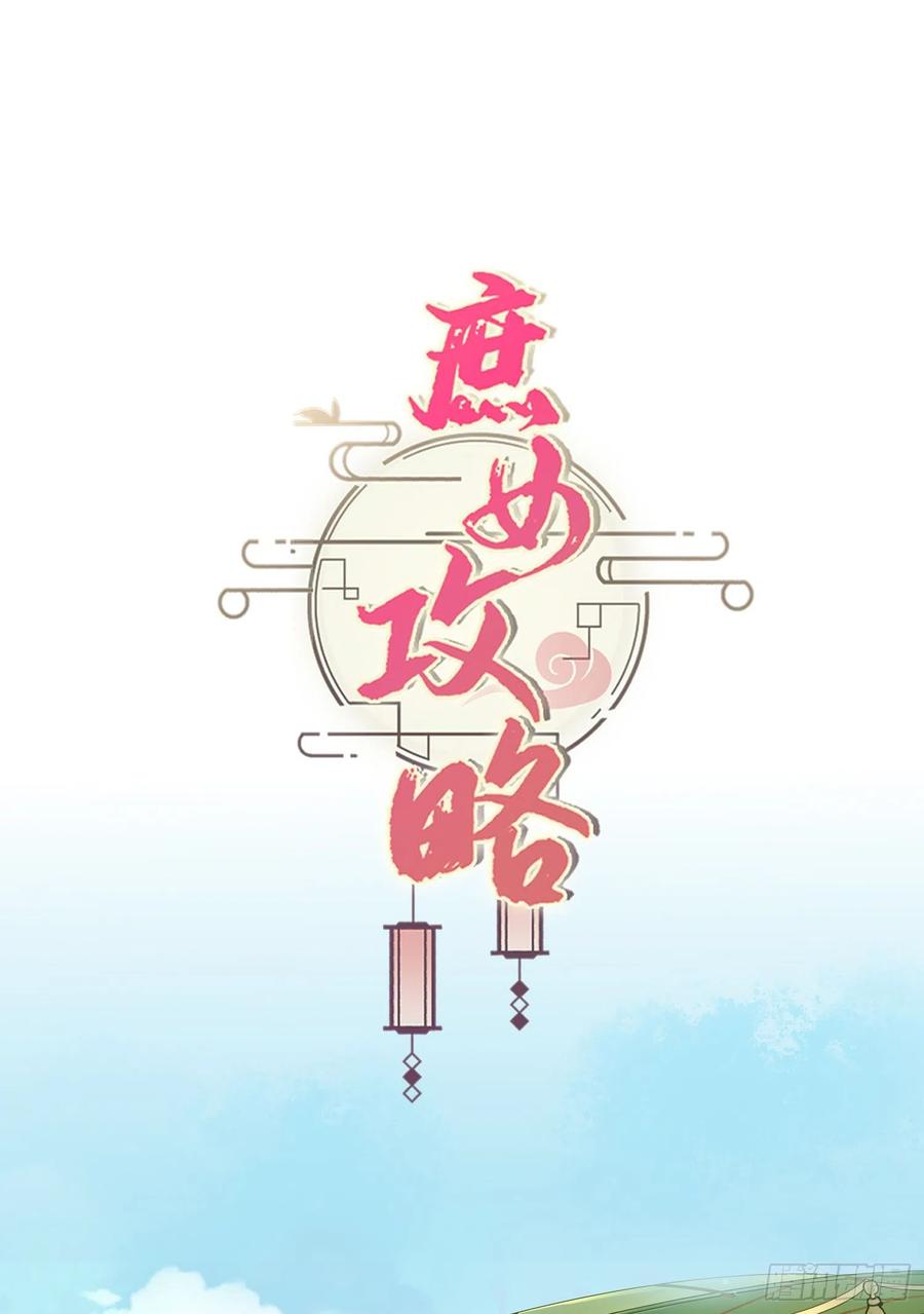 《庶女攻略》第六十九话 第51页
