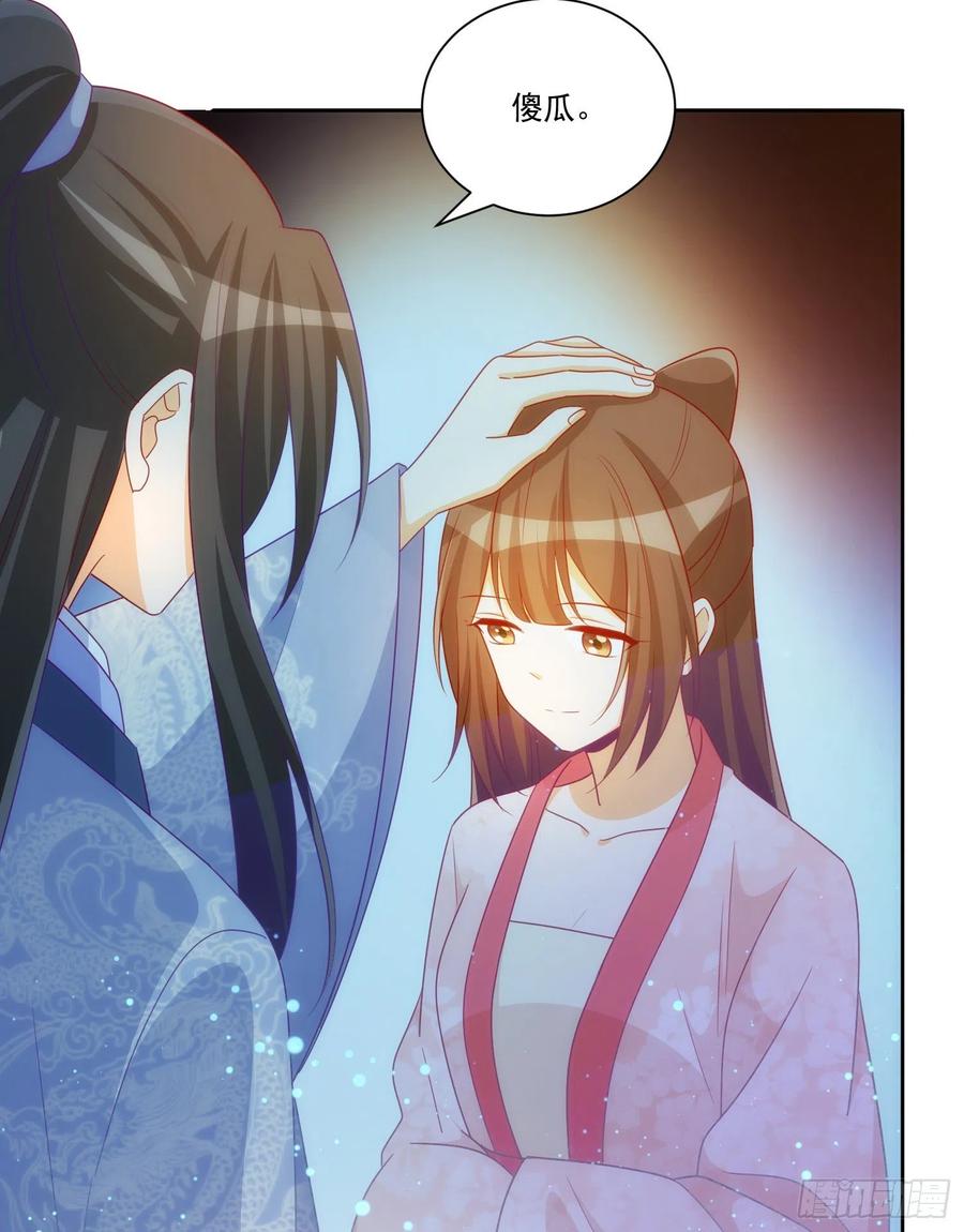 《庶女攻略》第六十九话 第36页