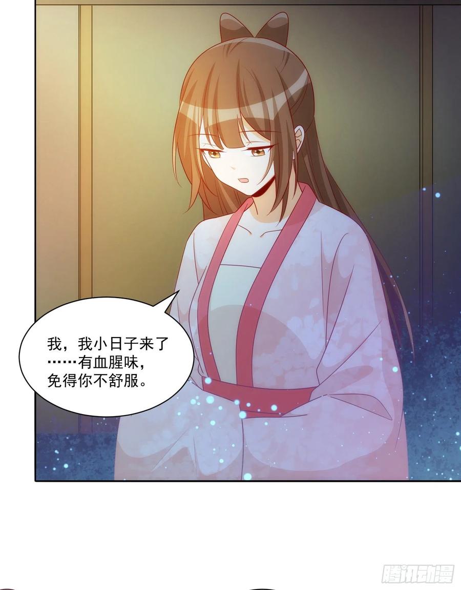 《庶女攻略》第六十九话 第35页