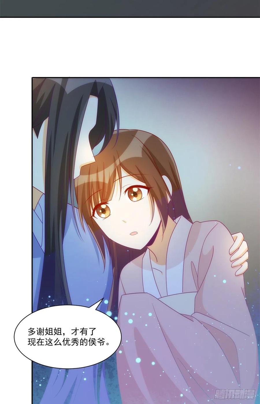《庶女攻略》第六十九话 第17页